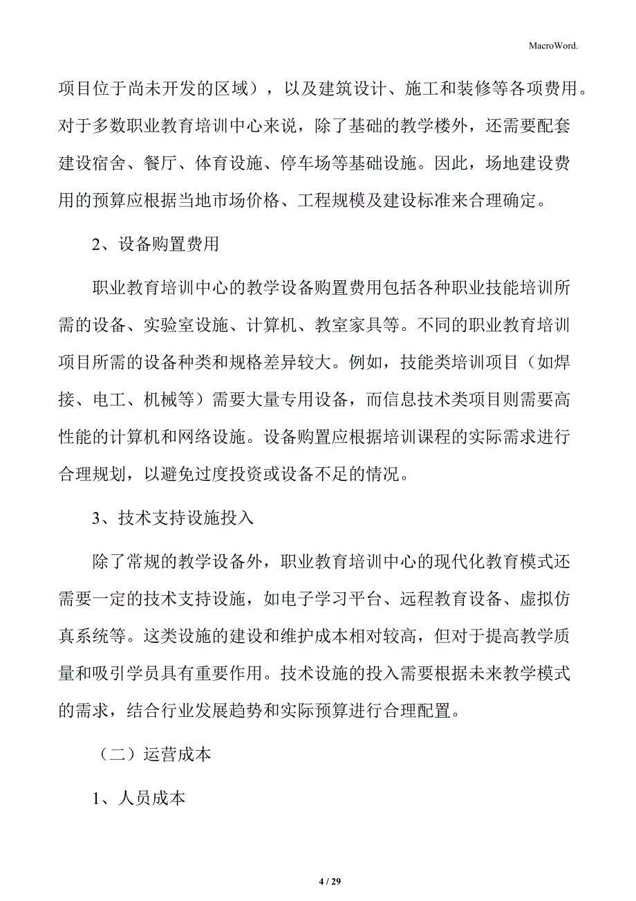 职业教育培训成本分析_第4页