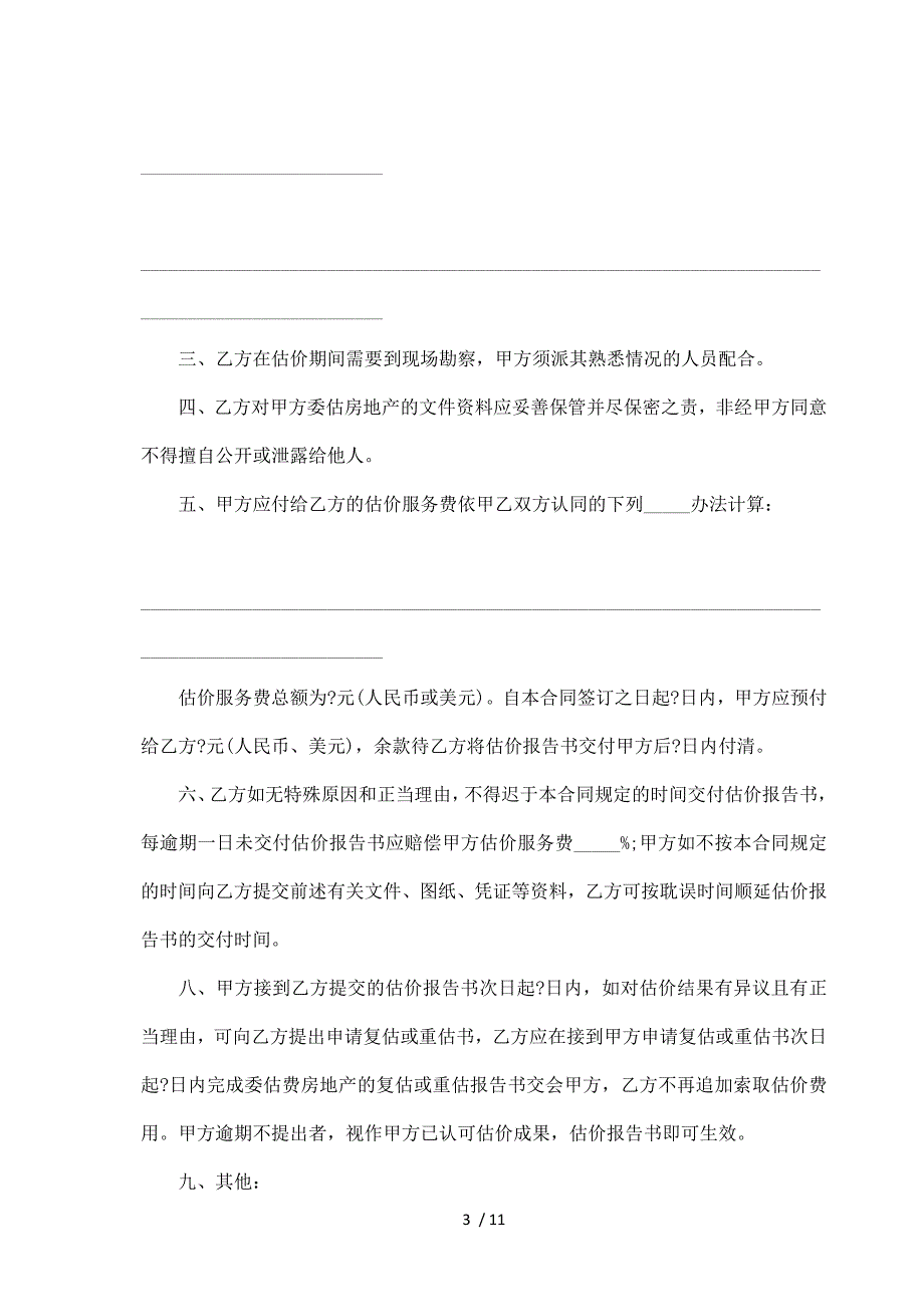 房地产估价委托协议书完整版范本（标准版）_第3页