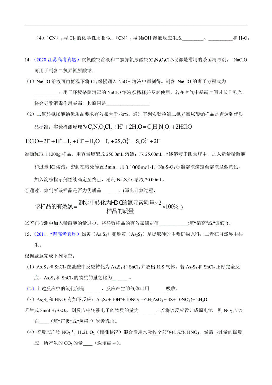 高中 氧化还原反应相关计算_第4页