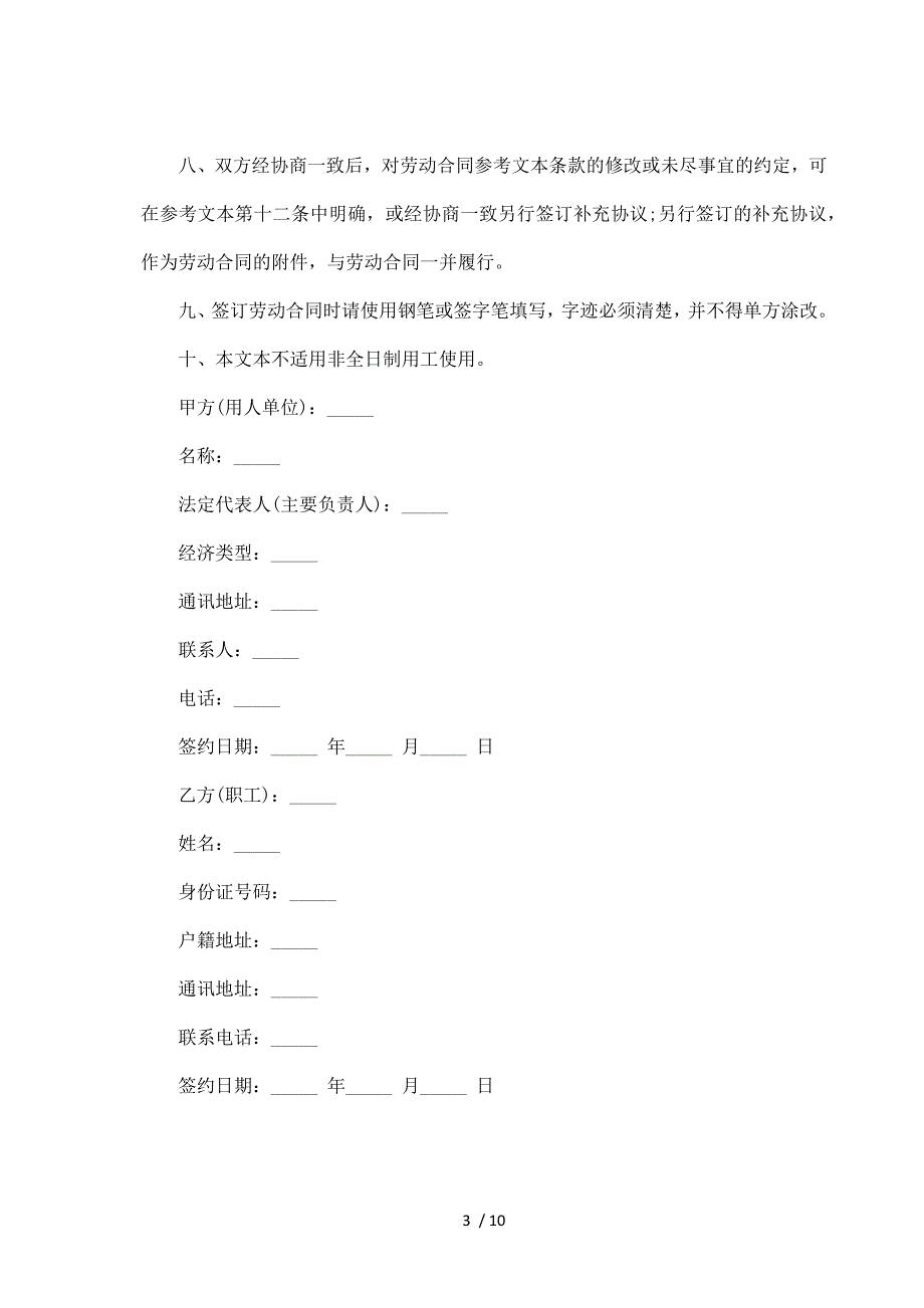 广州市工人劳动合同（标准版）_第3页