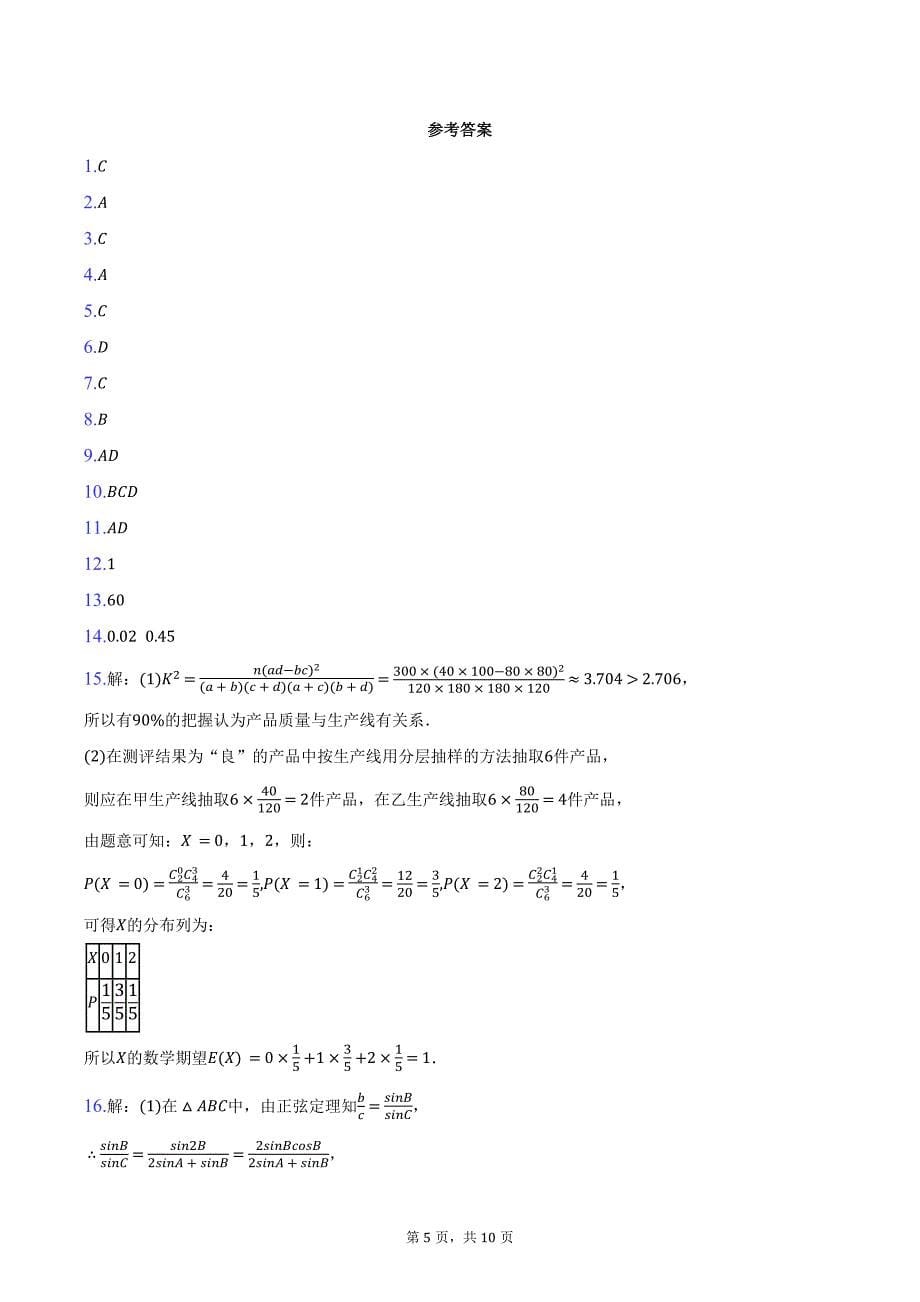 2024-2025学年广西南宁二中高三（上）月考数学试卷（10月份）（含答案）_第5页