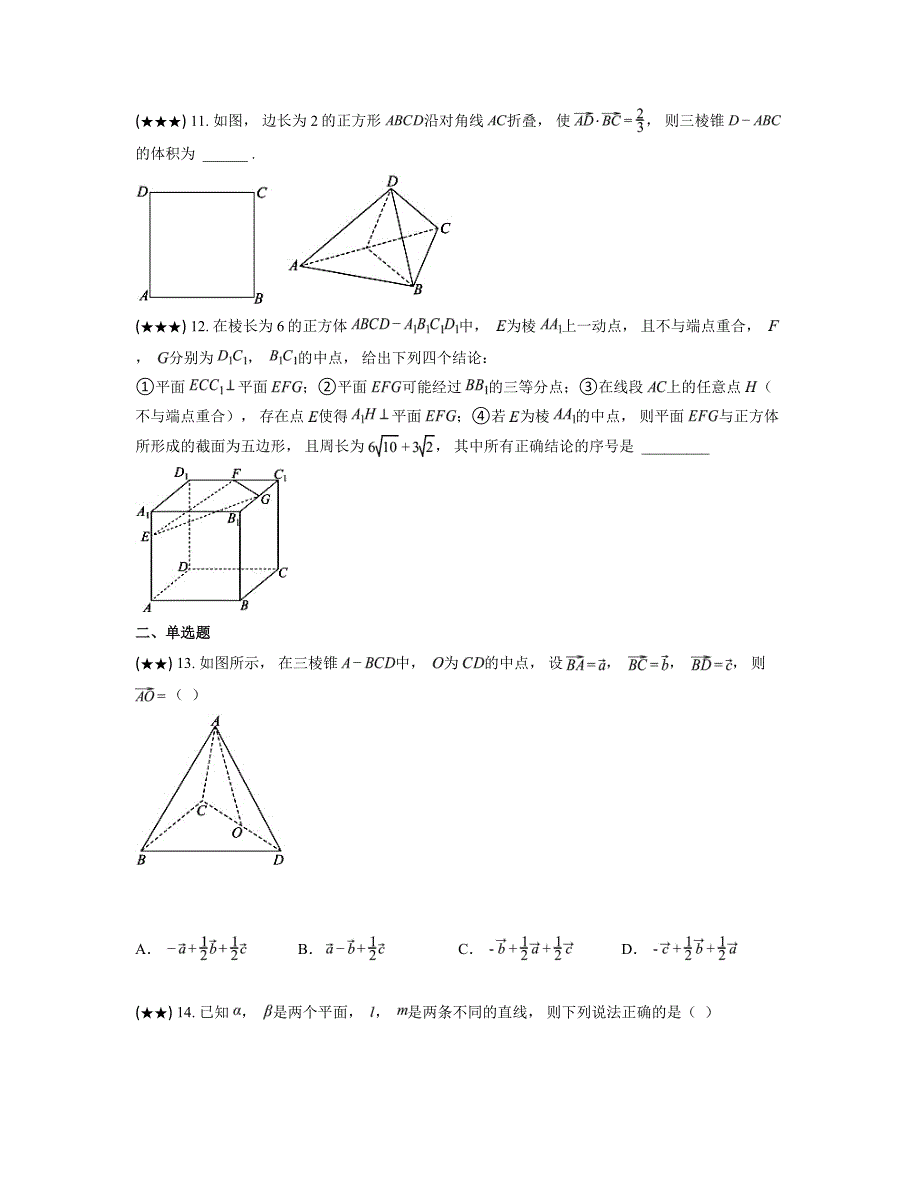 2024—2025学年上海市宝山区上海存志高级中学高二上学期10月月考数学试卷_第2页