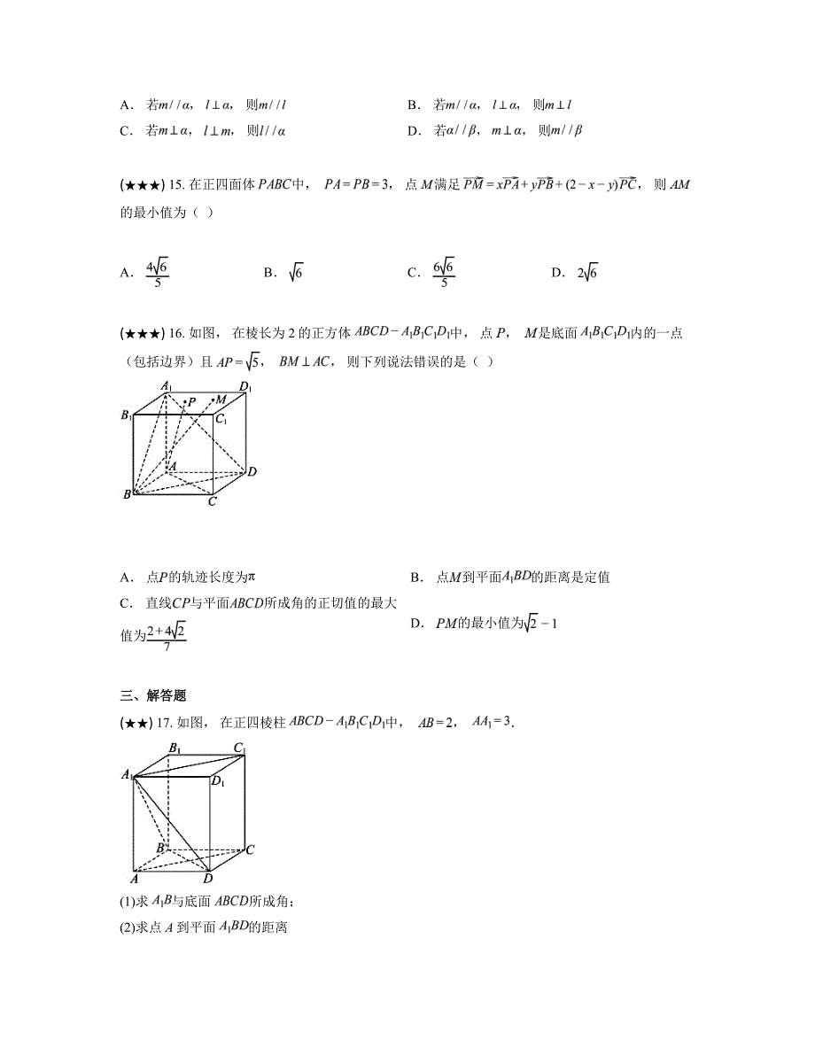 2024—2025学年上海市宝山区上海存志高级中学高二上学期10月月考数学试卷_第3页