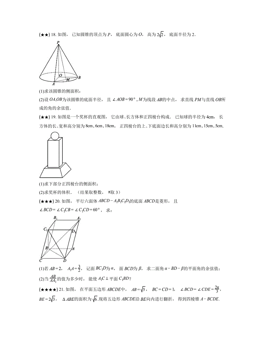 2024—2025学年上海市宝山区上海存志高级中学高二上学期10月月考数学试卷_第4页