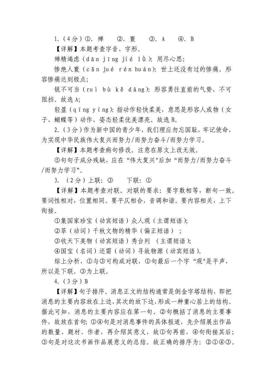 义乌锦绣育才教育集团第一学期九月月评八年级语文试卷（含答案）_第3页