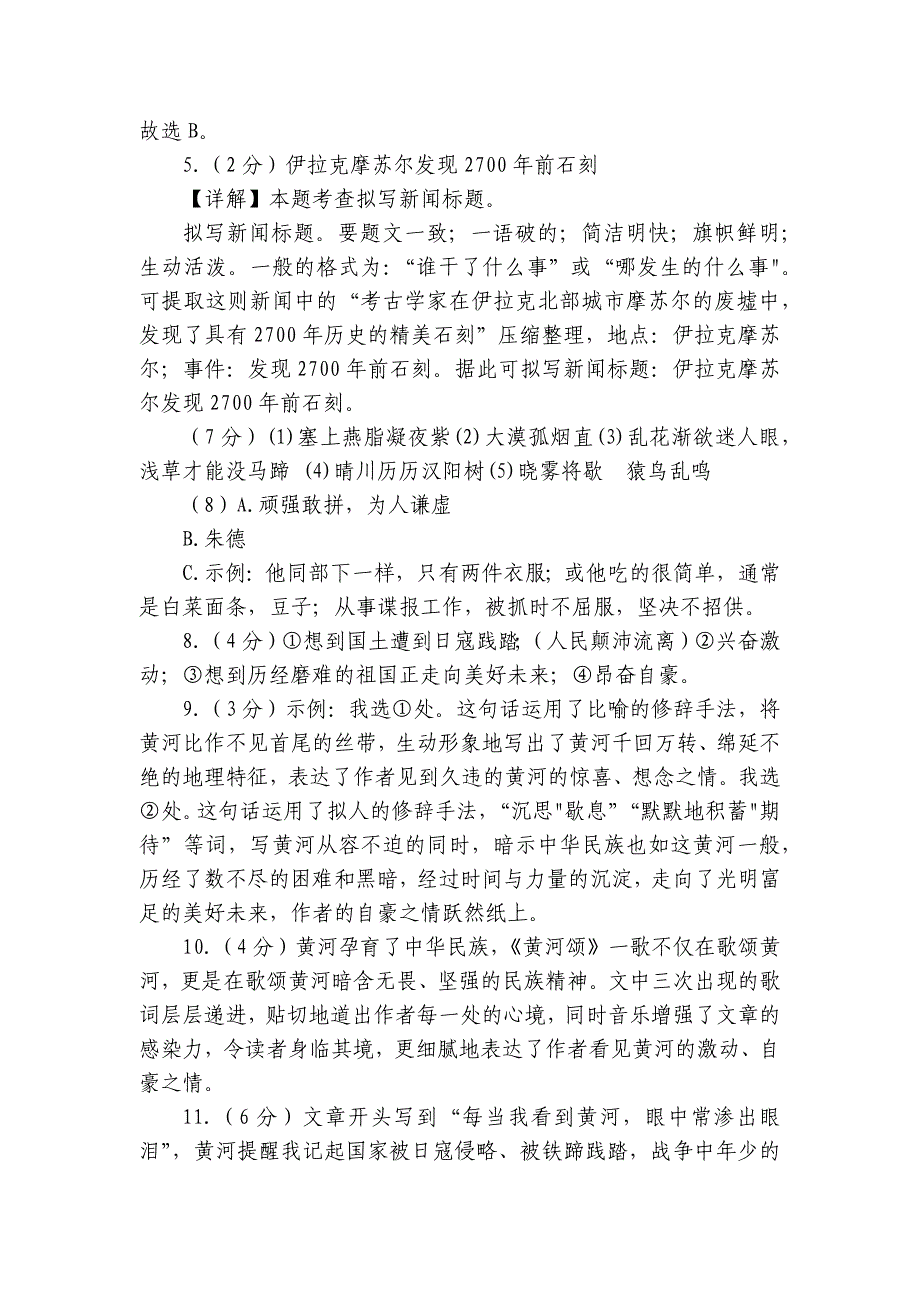 义乌锦绣育才教育集团第一学期九月月评八年级语文试卷（含答案）_第4页