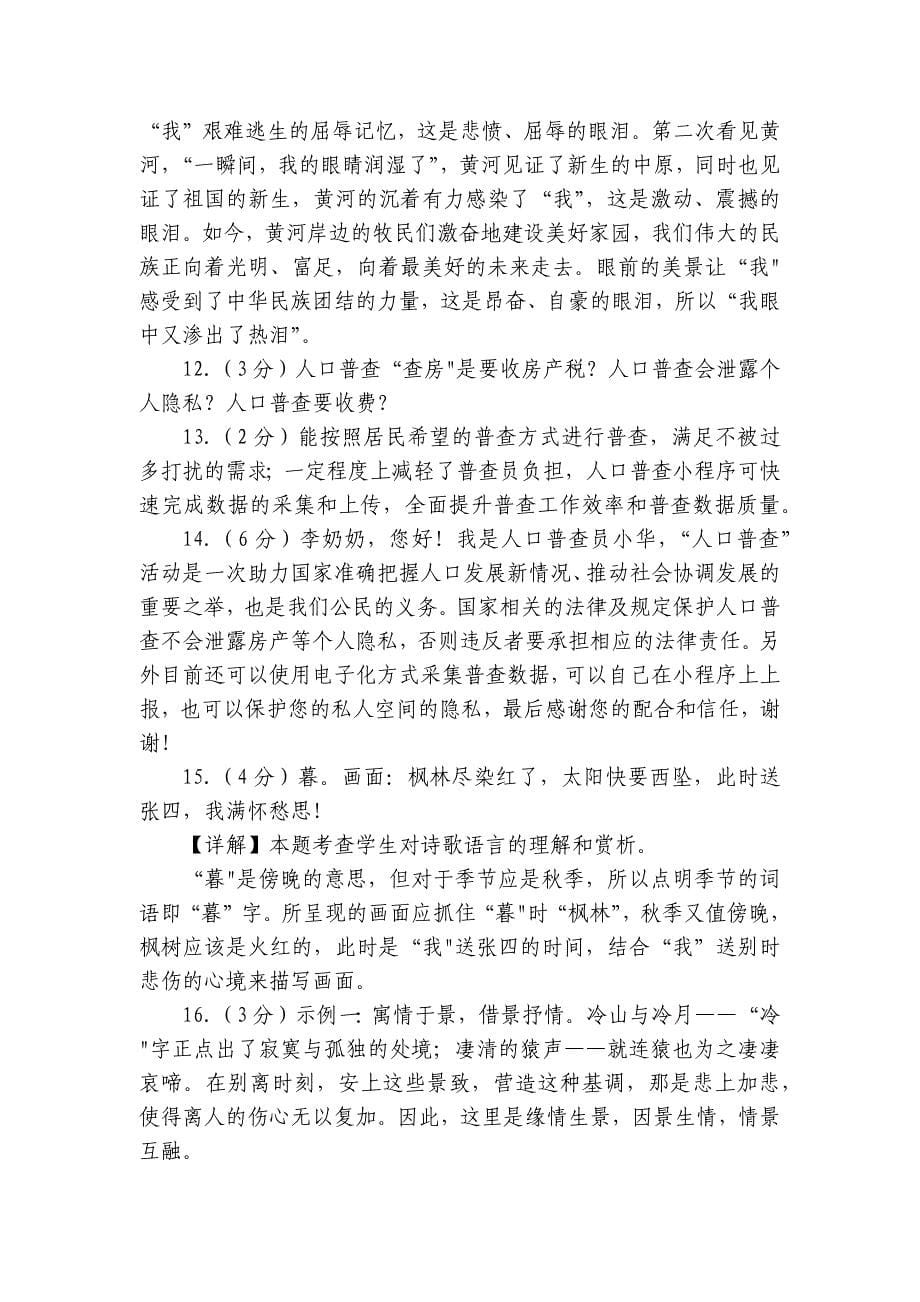 义乌锦绣育才教育集团第一学期九月月评八年级语文试卷（含答案）_第5页