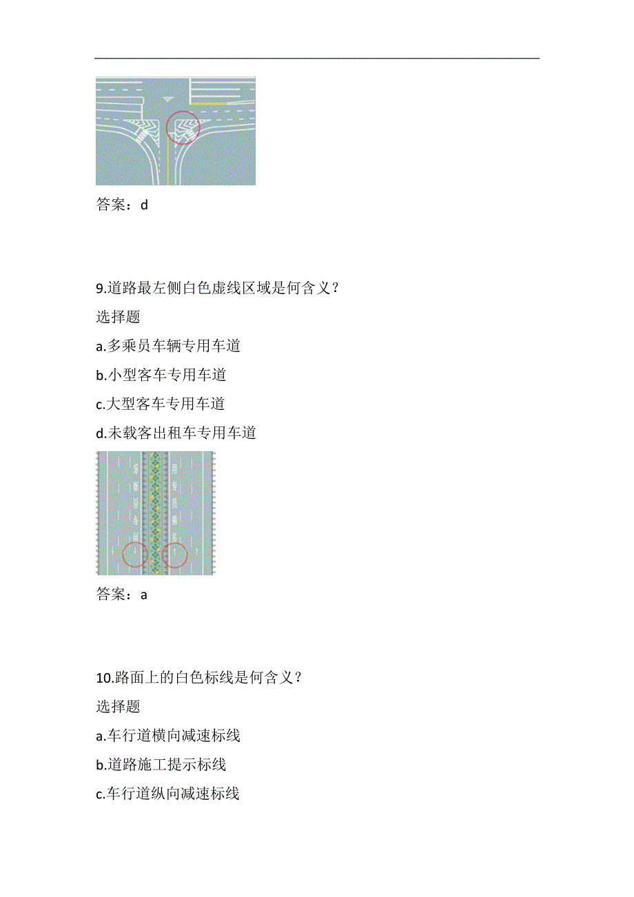 2024年道路交通安全法律法规知识竞赛题库及答案（共820题）_第4页