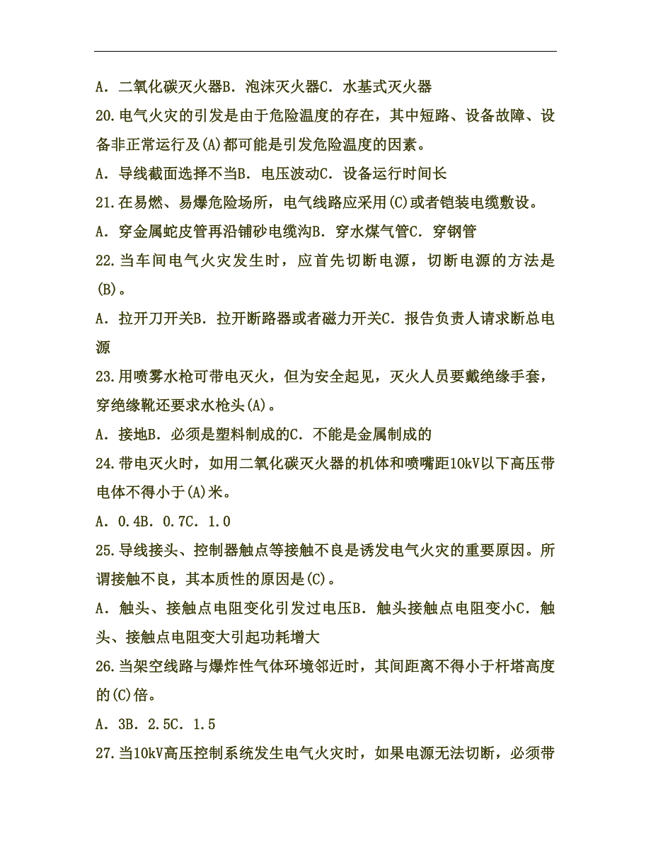 2024年低压电工资格考试全真模拟试题库及答案（共八套）_第3页