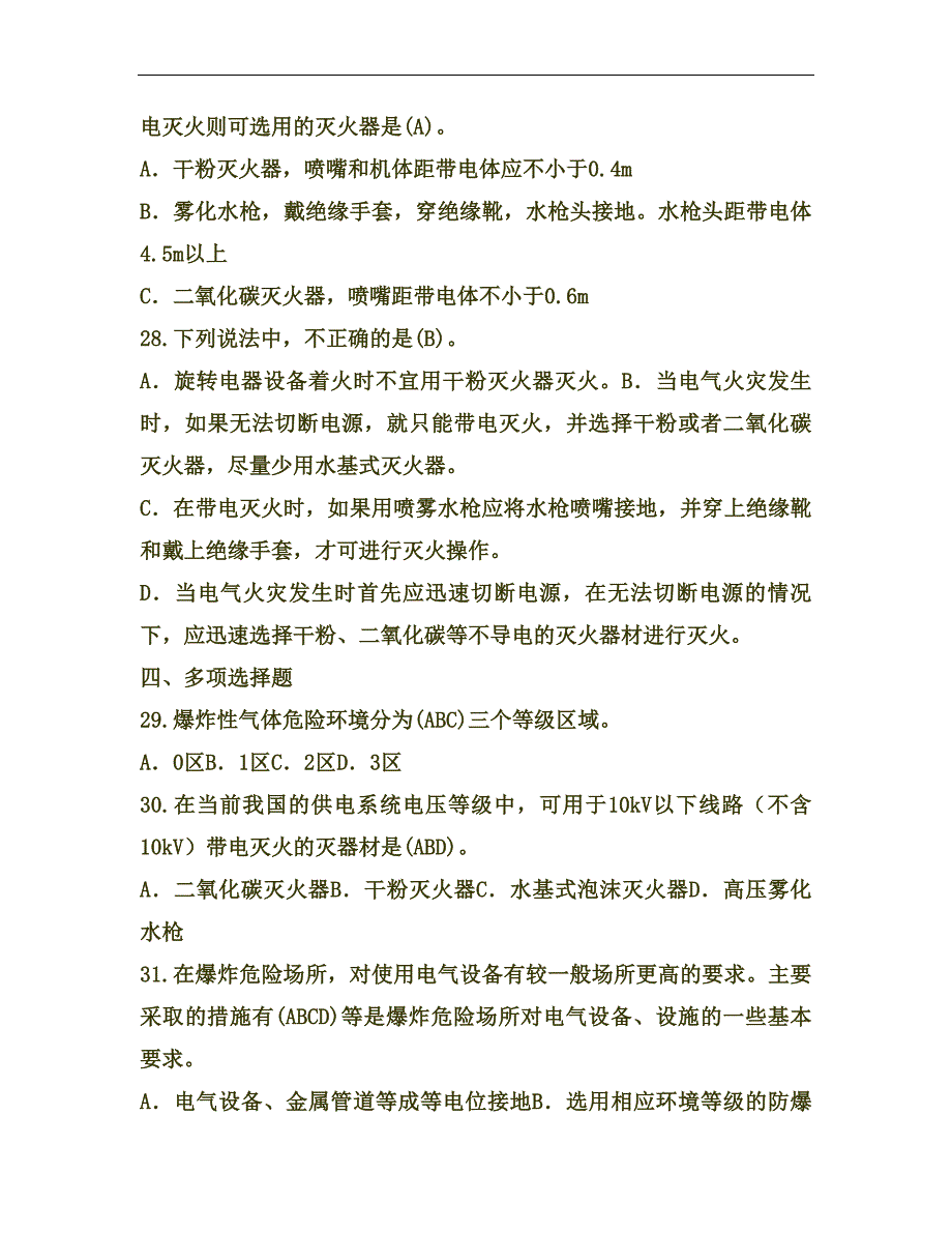 2024年低压电工资格考试全真模拟试题库及答案（共八套）_第4页