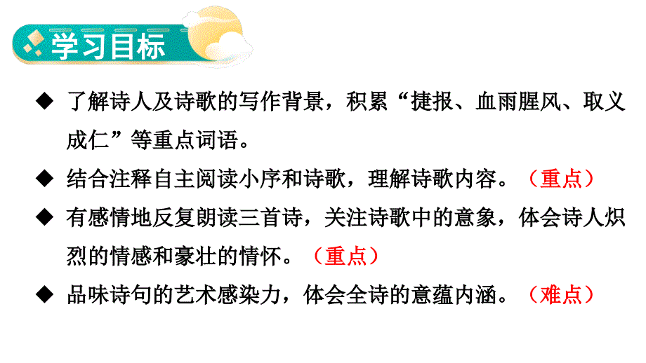 初中语文新人教部编版七年级上册第15课《梅岭三章》考点精讲课件（2024秋）_第3页