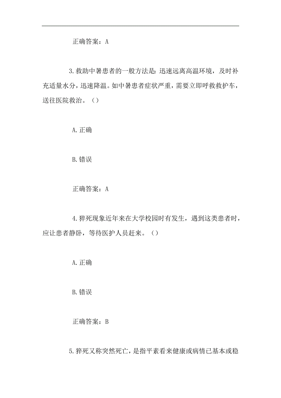 2024年第十届大学生安全知识竞赛题库及答案（共670题）_第2页