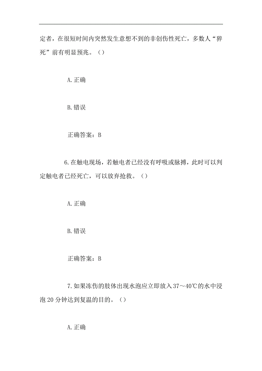 2024年第十届大学生安全知识竞赛题库及答案（共670题）_第3页