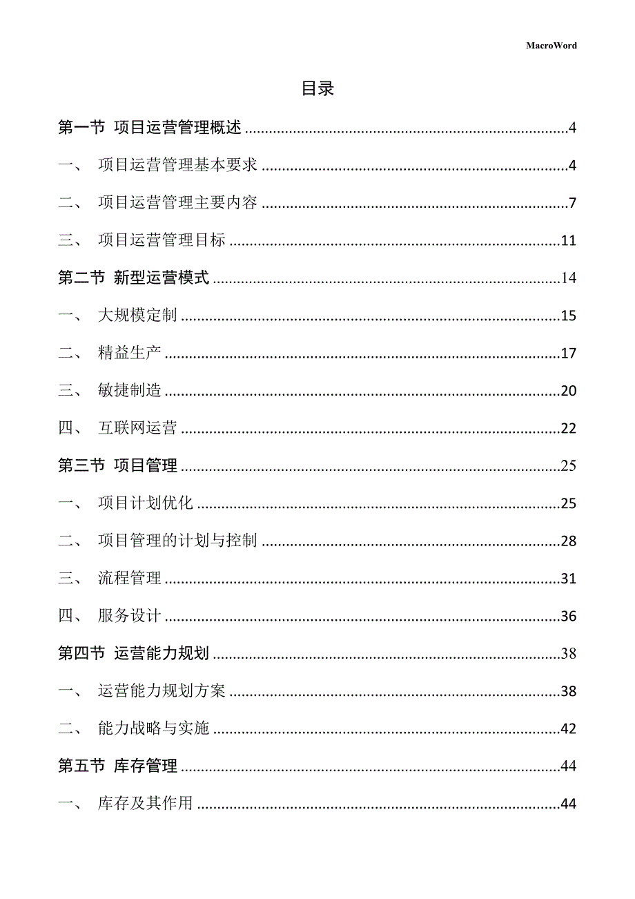 轴承滚子生产线项目运营管理手册（仅供参考）_第2页