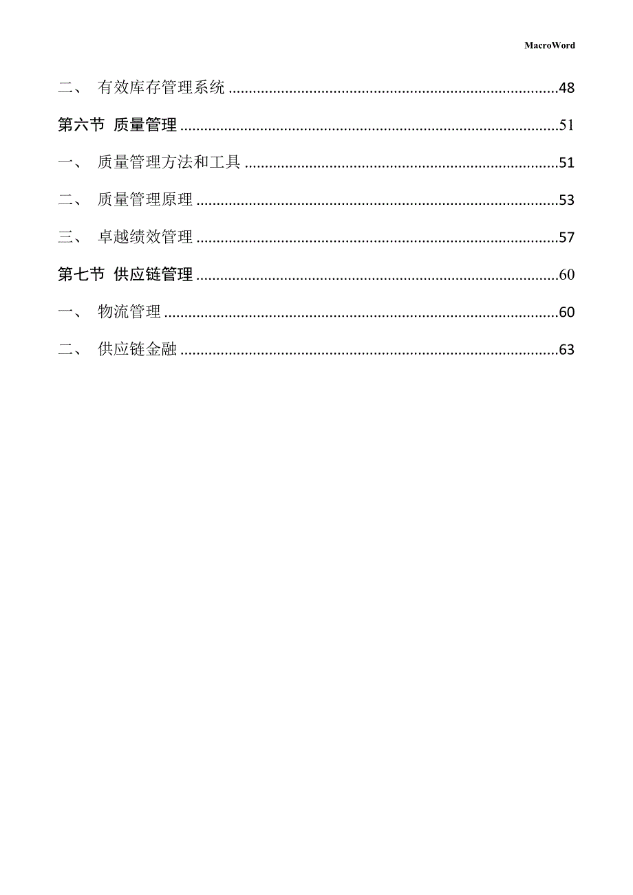 轴承滚子生产线项目运营管理手册（仅供参考）_第3页