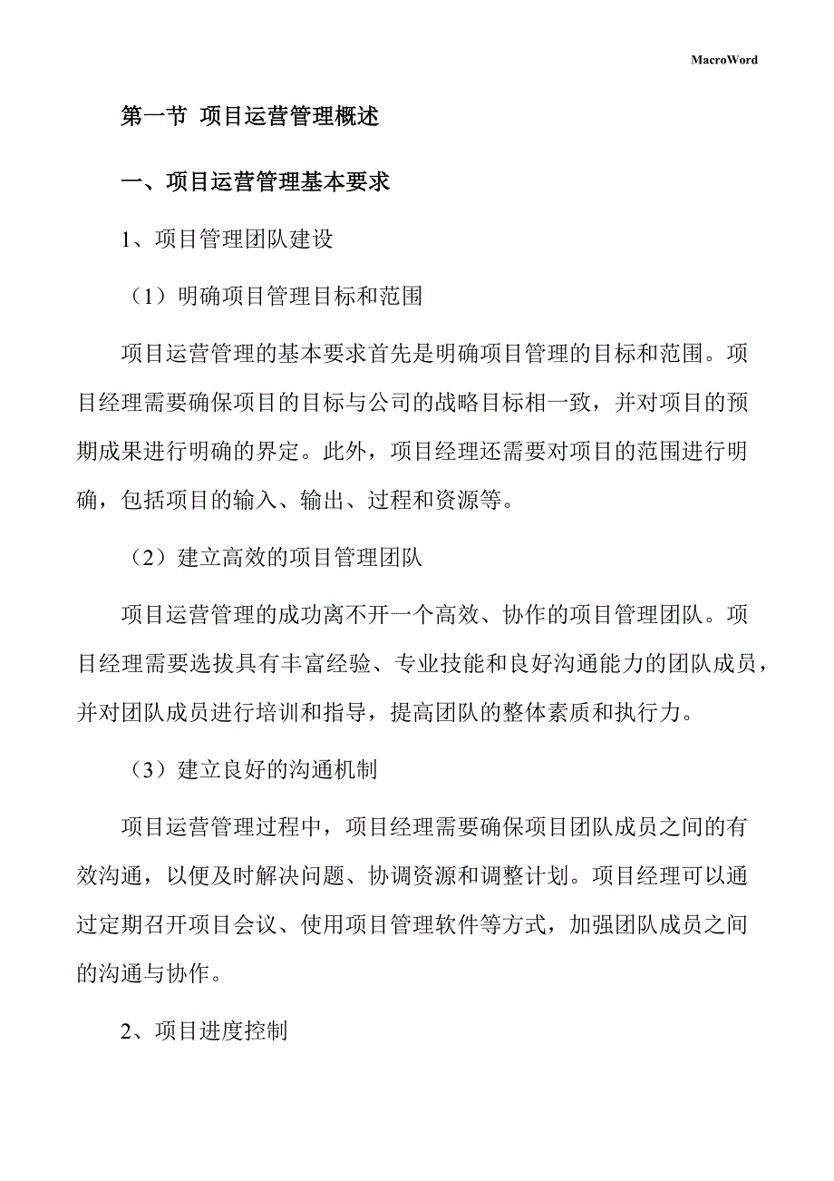 轴承滚子生产线项目运营管理手册（仅供参考）_第4页