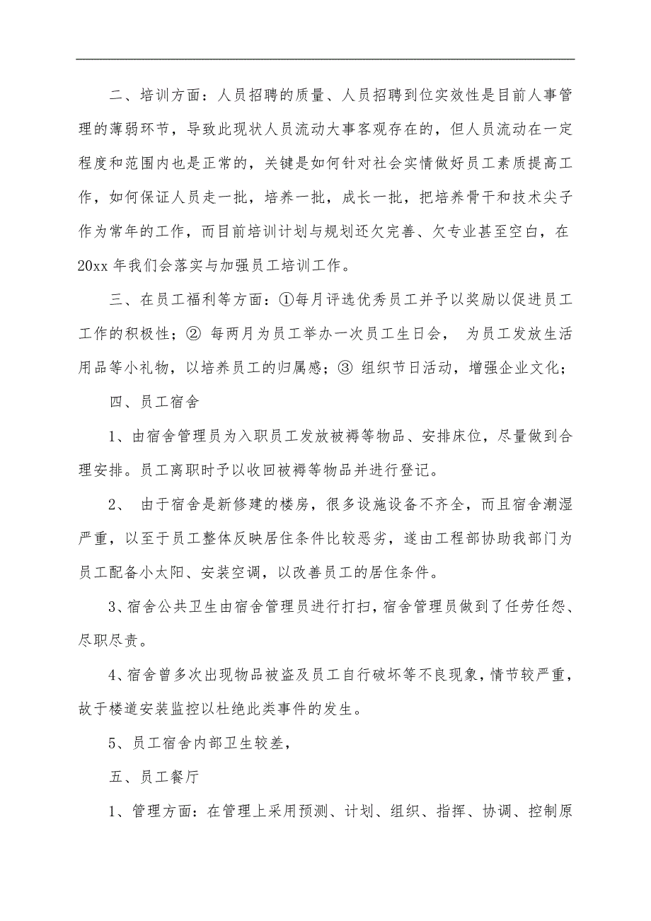 酒店人力资源部工作总结与工作计划_第3页