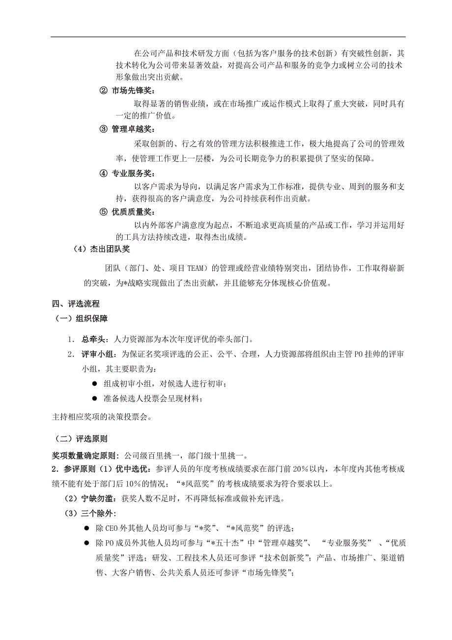 企业公司年度评优方案_第2页