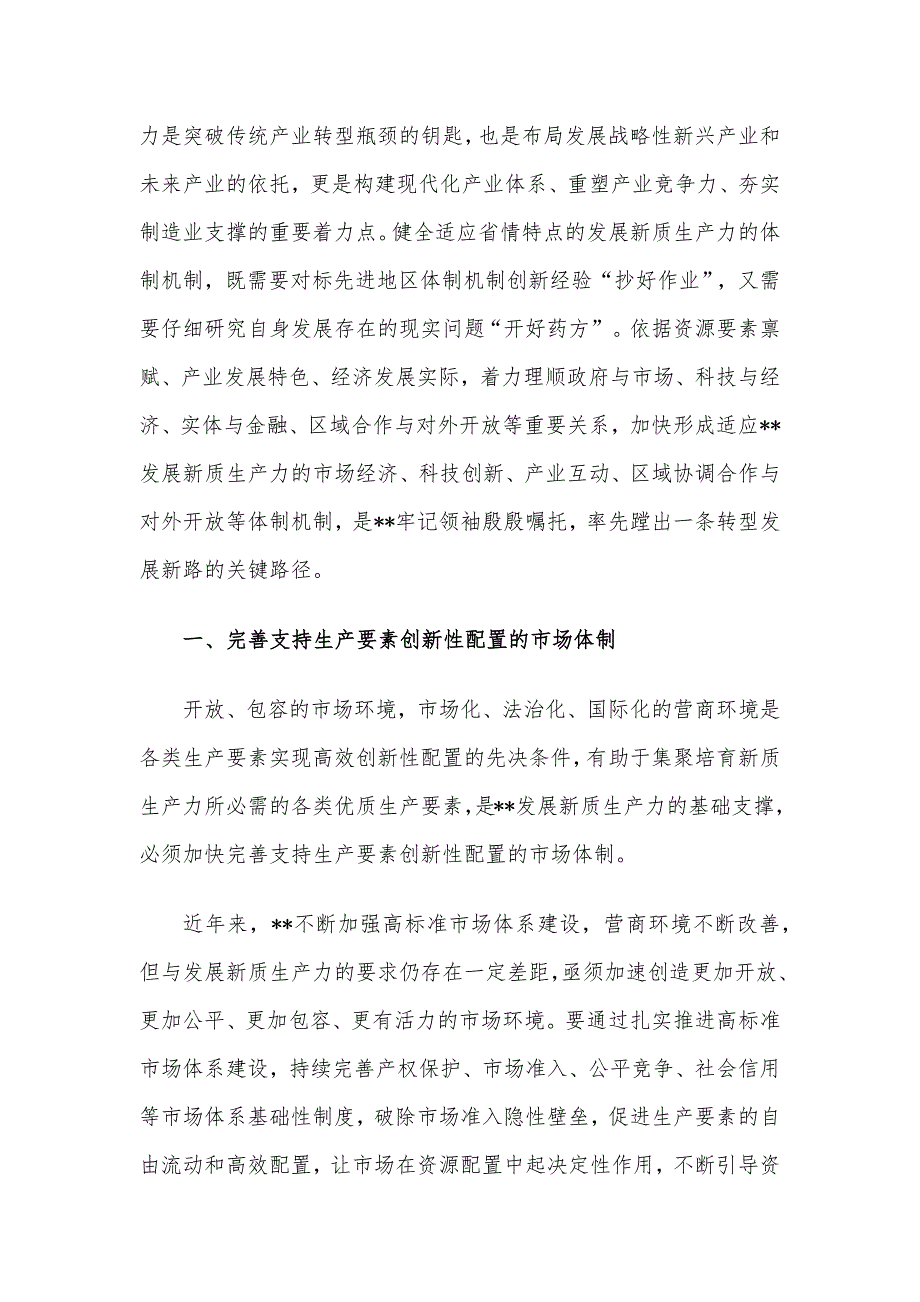 2024年精选四季度党课讲稿5篇合集(04)_第2页