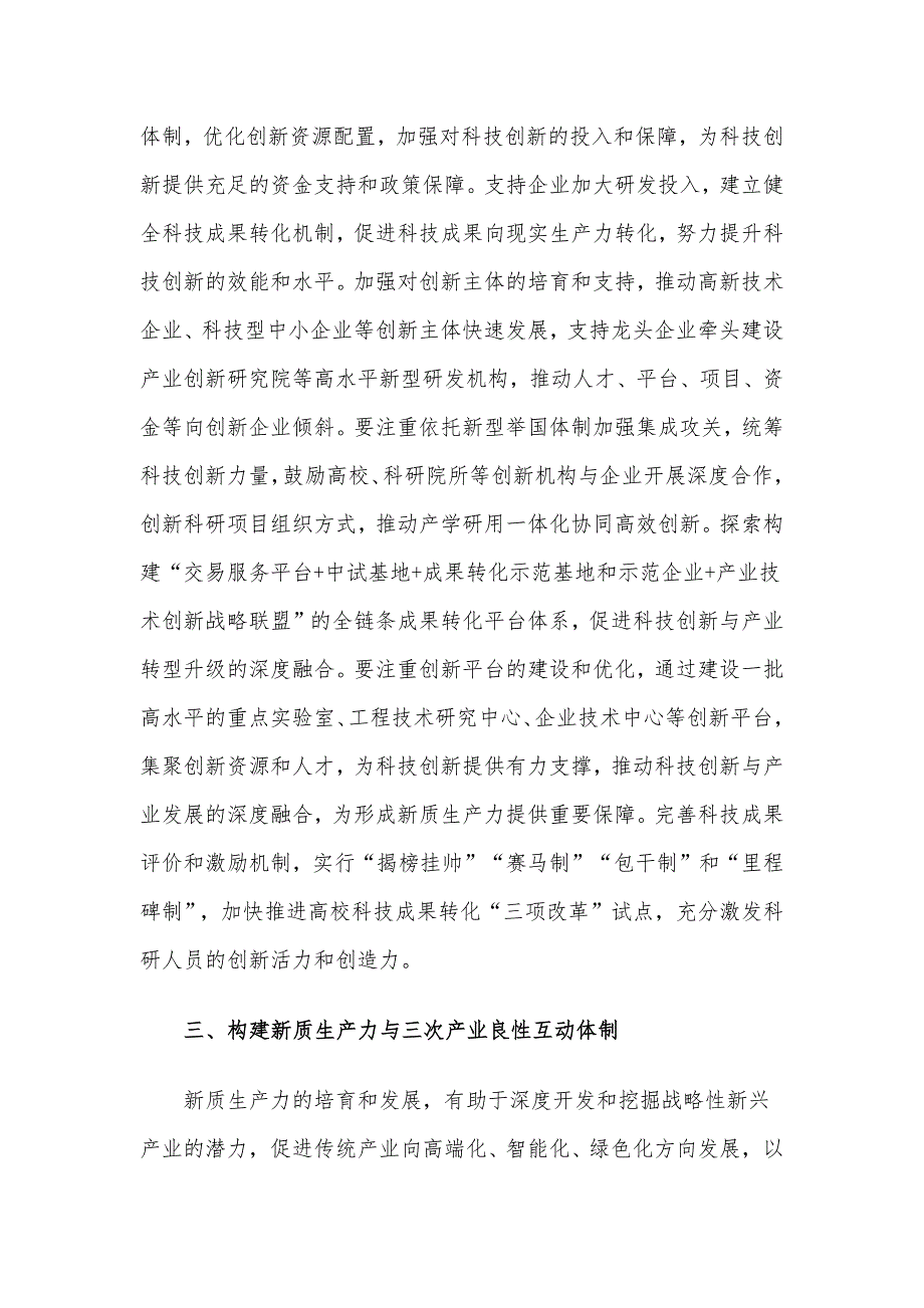 2024年精选四季度党课讲稿5篇合集(04)_第4页