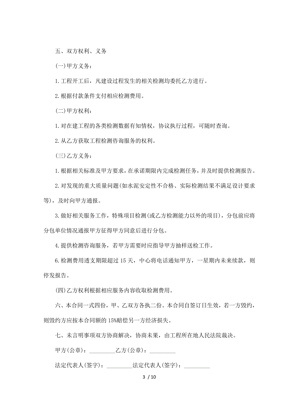 工程质量各项检测委托合同（标准版）_第3页