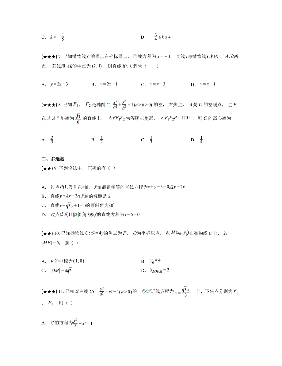 2024—2025学年云南省德宏傣族景颇族自治州民族第一中学高二上学期期中考试数学试卷_第2页