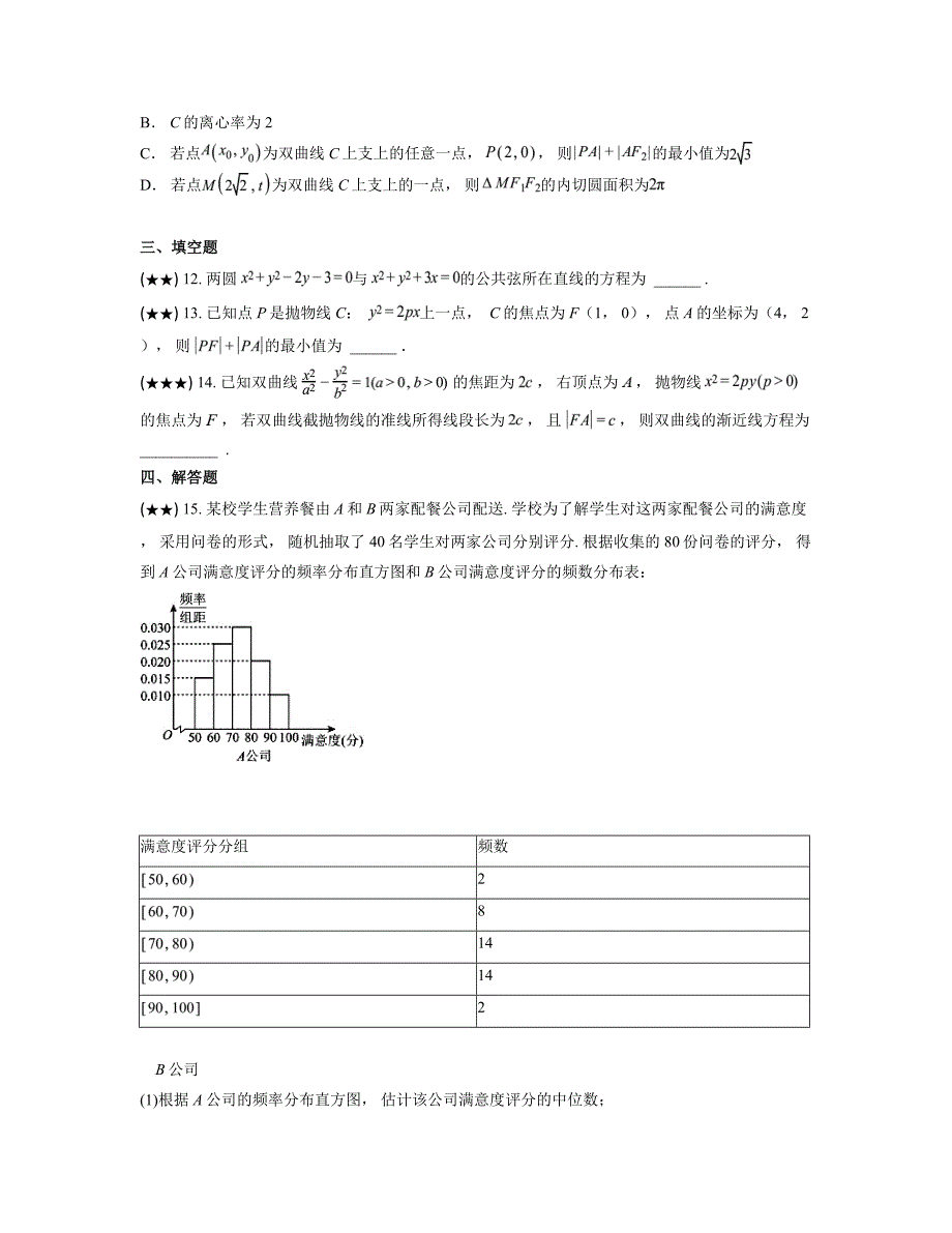 2024—2025学年云南省德宏傣族景颇族自治州民族第一中学高二上学期期中考试数学试卷_第3页