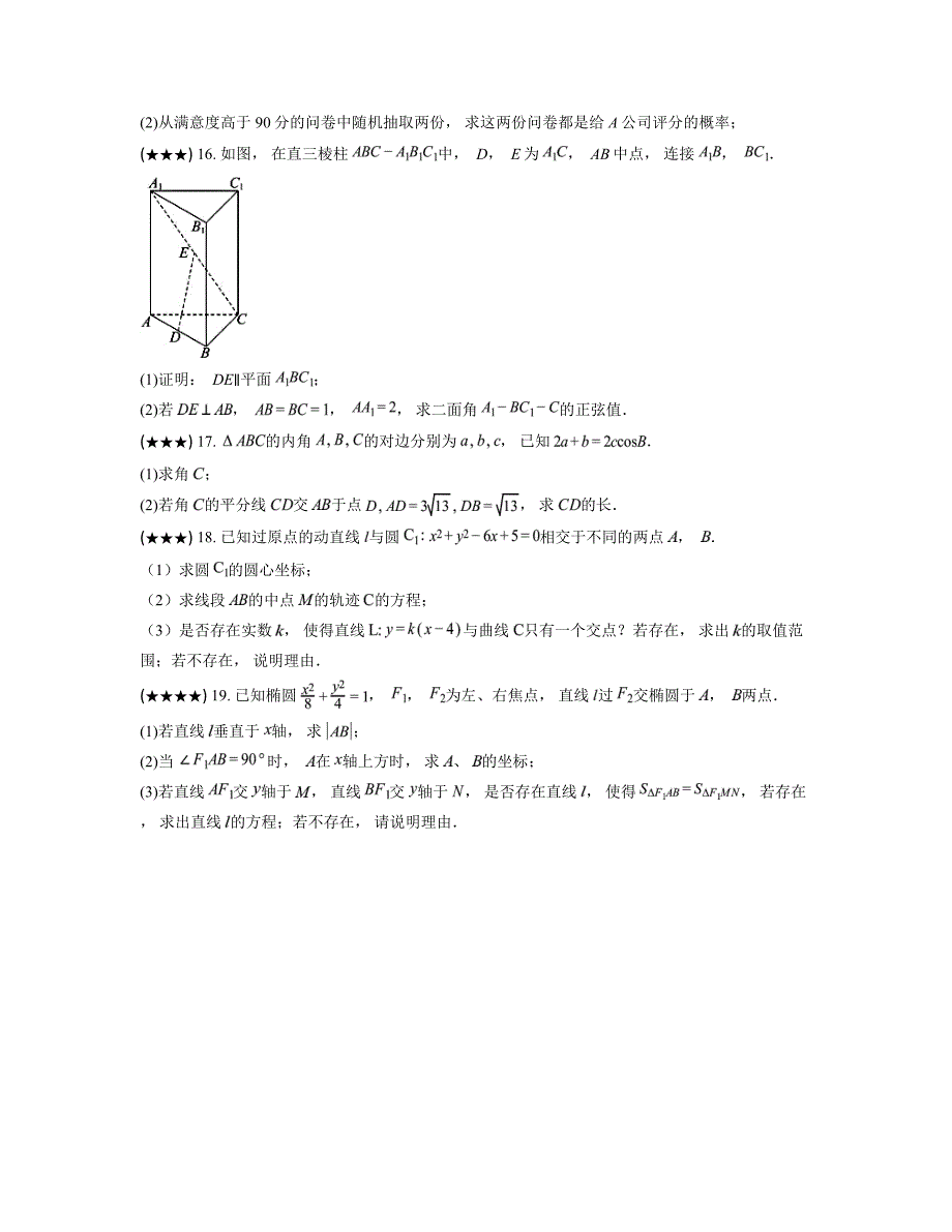 2024—2025学年云南省德宏傣族景颇族自治州民族第一中学高二上学期期中考试数学试卷_第4页