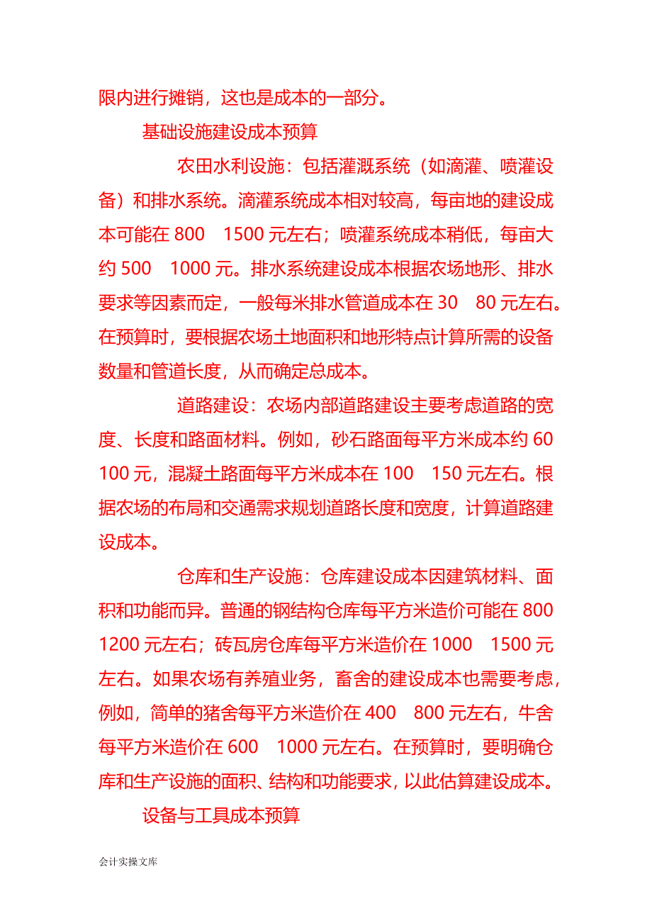 农场成本核算－记账实操_第2页