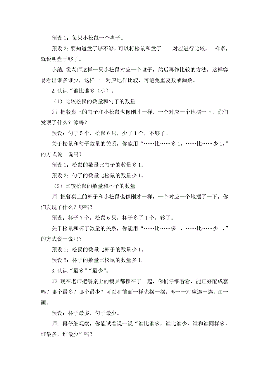 北师大版（2024新版）一年级数学上册第一单元《快乐的午餐》精品教案_第2页