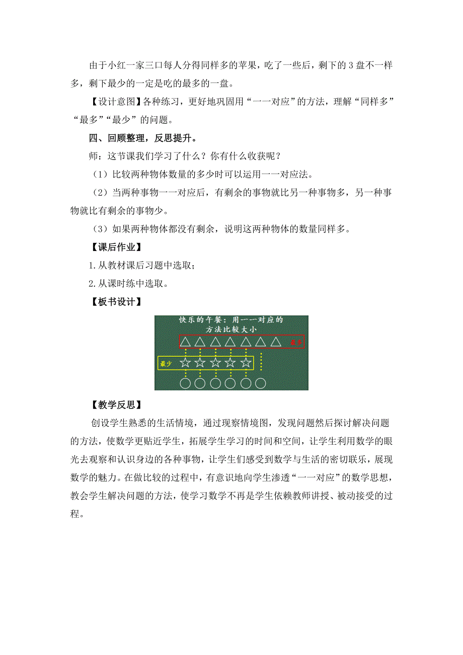 北师大版（2024新版）一年级数学上册第一单元《快乐的午餐》精品教案_第4页