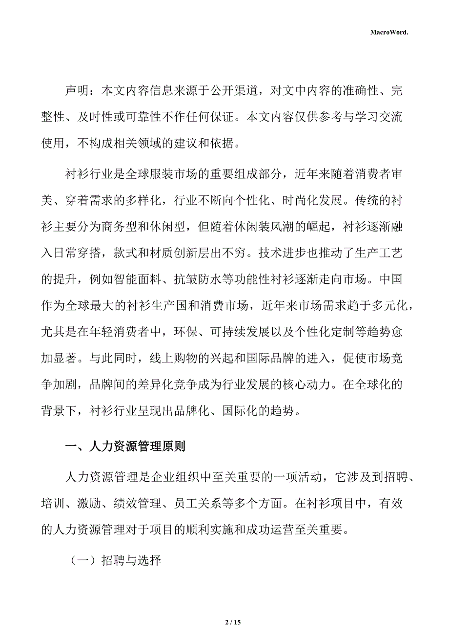 衬衫项目人力资源管理分析报告_第2页