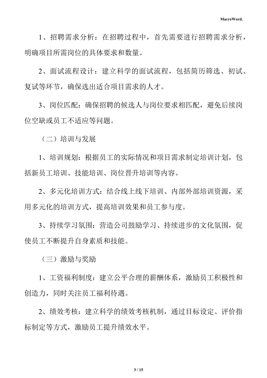 衬衫项目人力资源管理分析报告_第3页