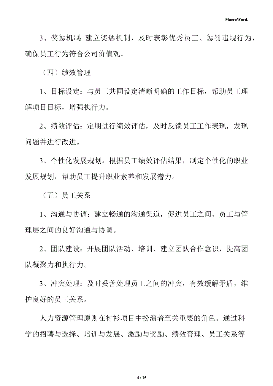 衬衫项目人力资源管理分析报告_第4页