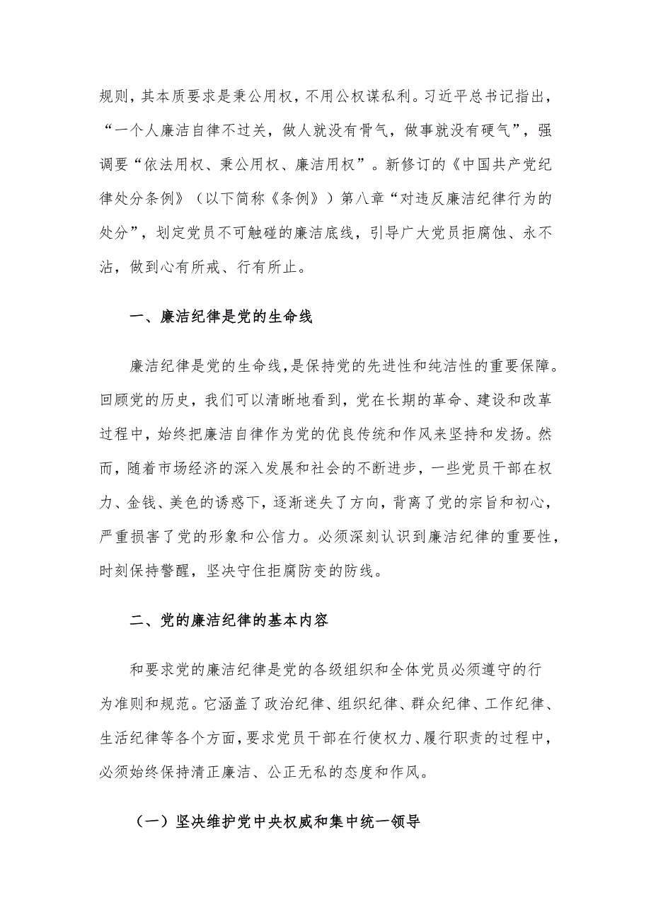 2024年精选四季度党课讲稿5篇合集(02)_第2页