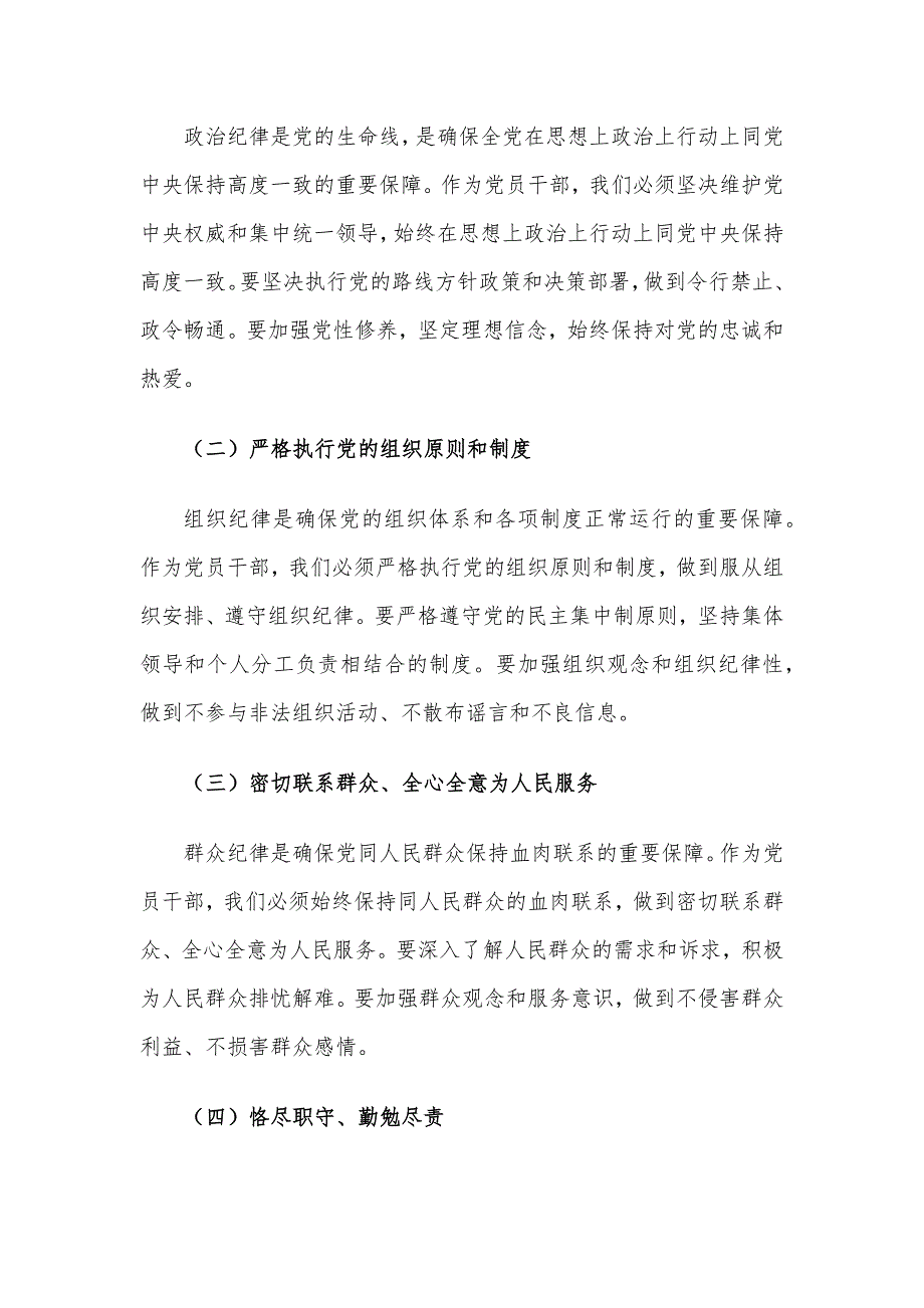 2024年精选四季度党课讲稿5篇合集(02)_第3页