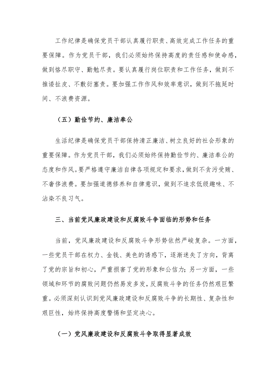 2024年精选四季度党课讲稿5篇合集(02)_第4页