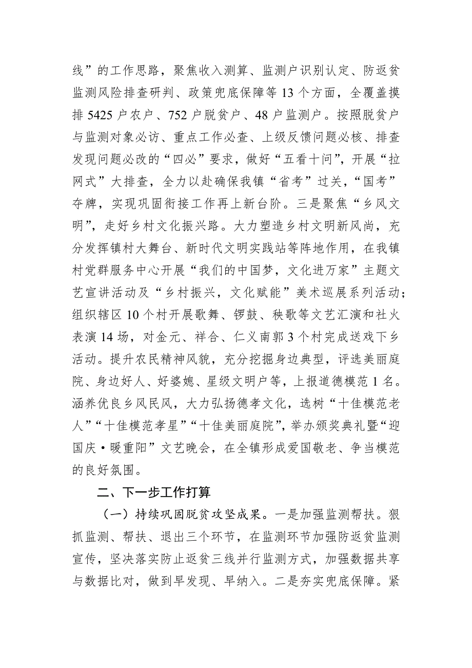 乡镇2024年度推动乡村全面振兴工作总结_第4页