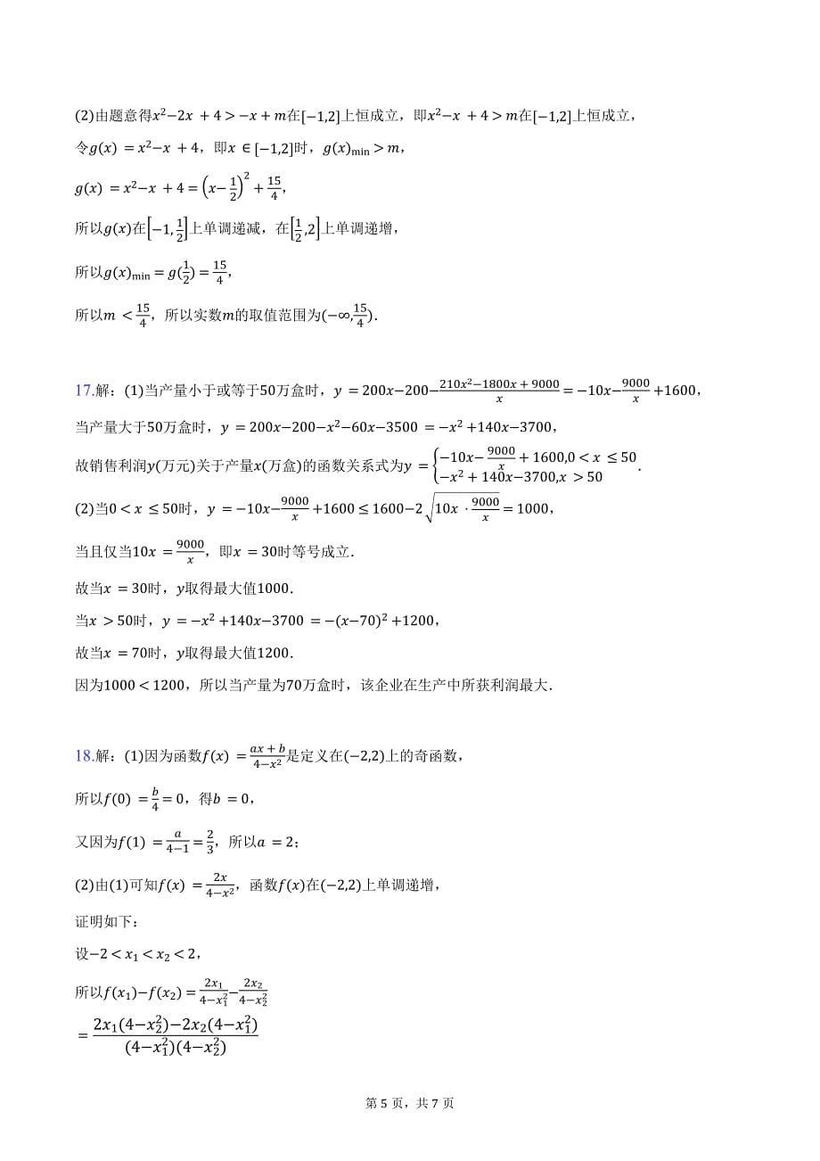 2024-2025学年山东学情高一上学期10月诊断联合考试数学试题（含答案）_第5页