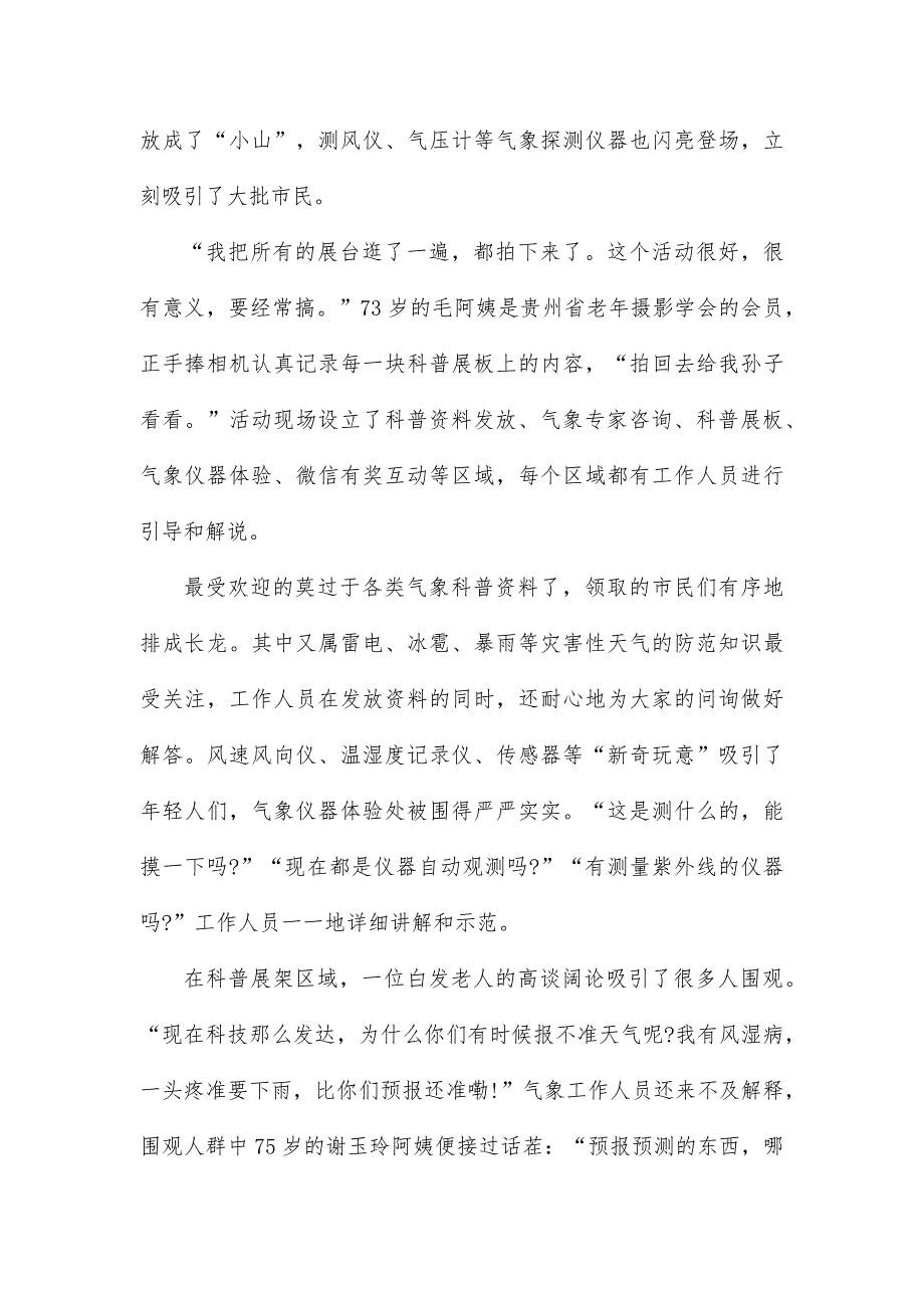 国际气象节乡村音乐节的活动总结19篇_第3页