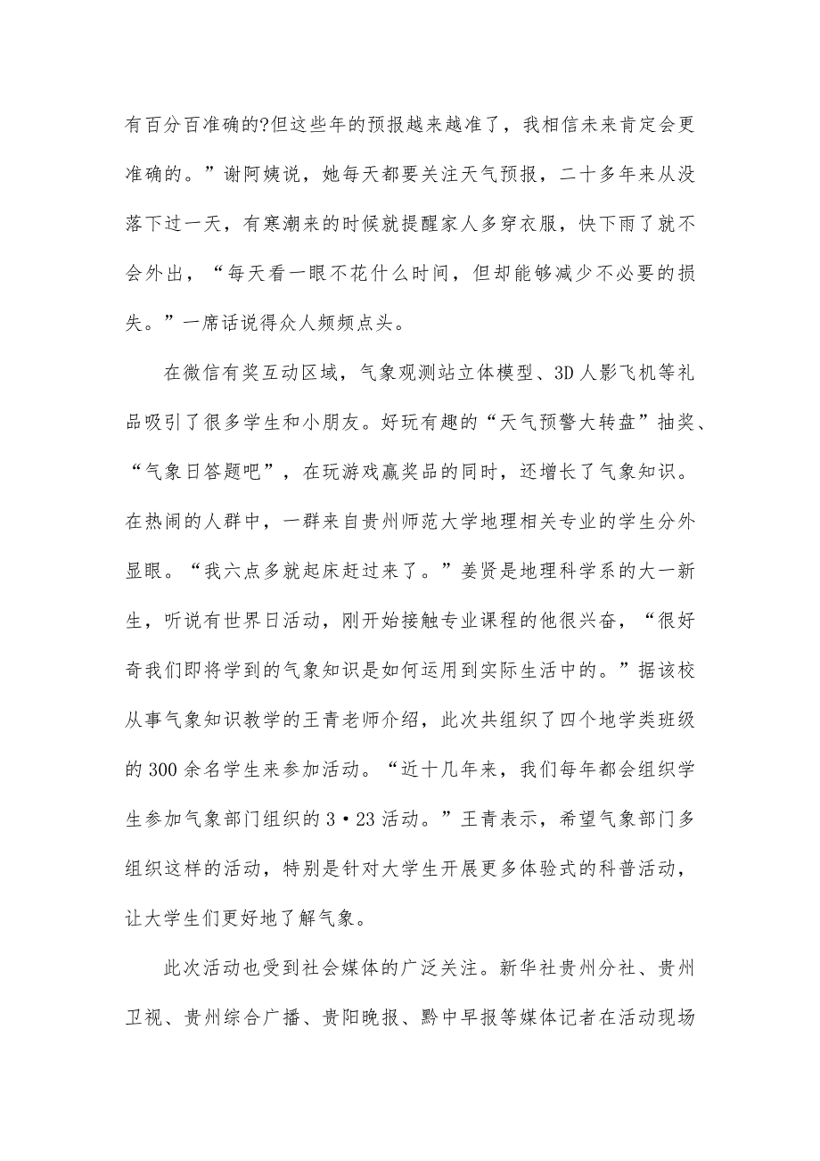 国际气象节乡村音乐节的活动总结19篇_第4页