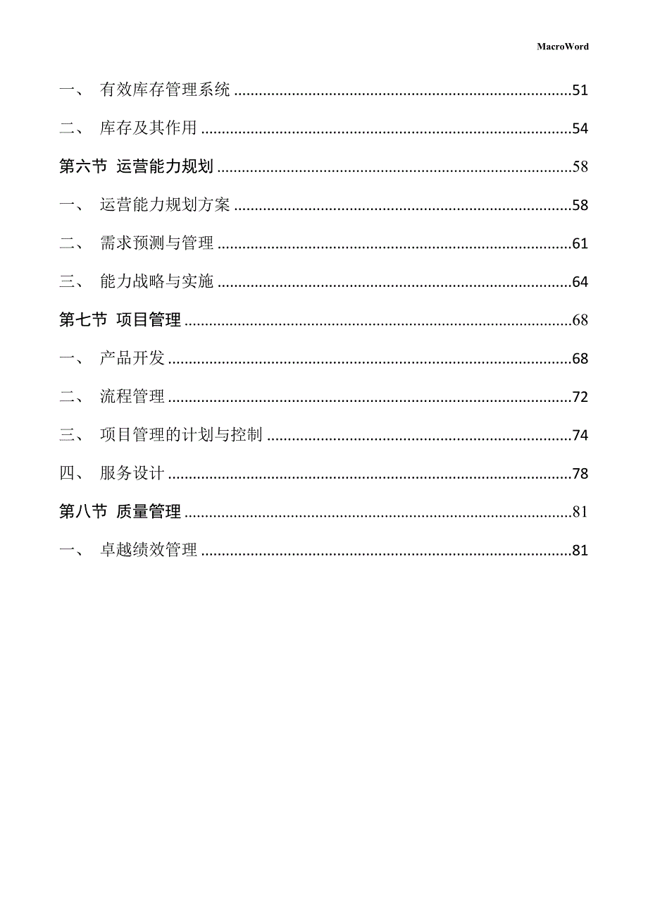 铝型材保护膜项目运营管理方案（范文参考）_第3页