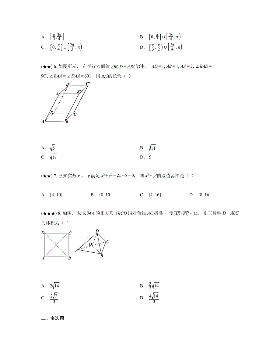 2024—2025学年湖北省黄冈市普通高中高二上学期期中阶段性联考数学试卷_第2页