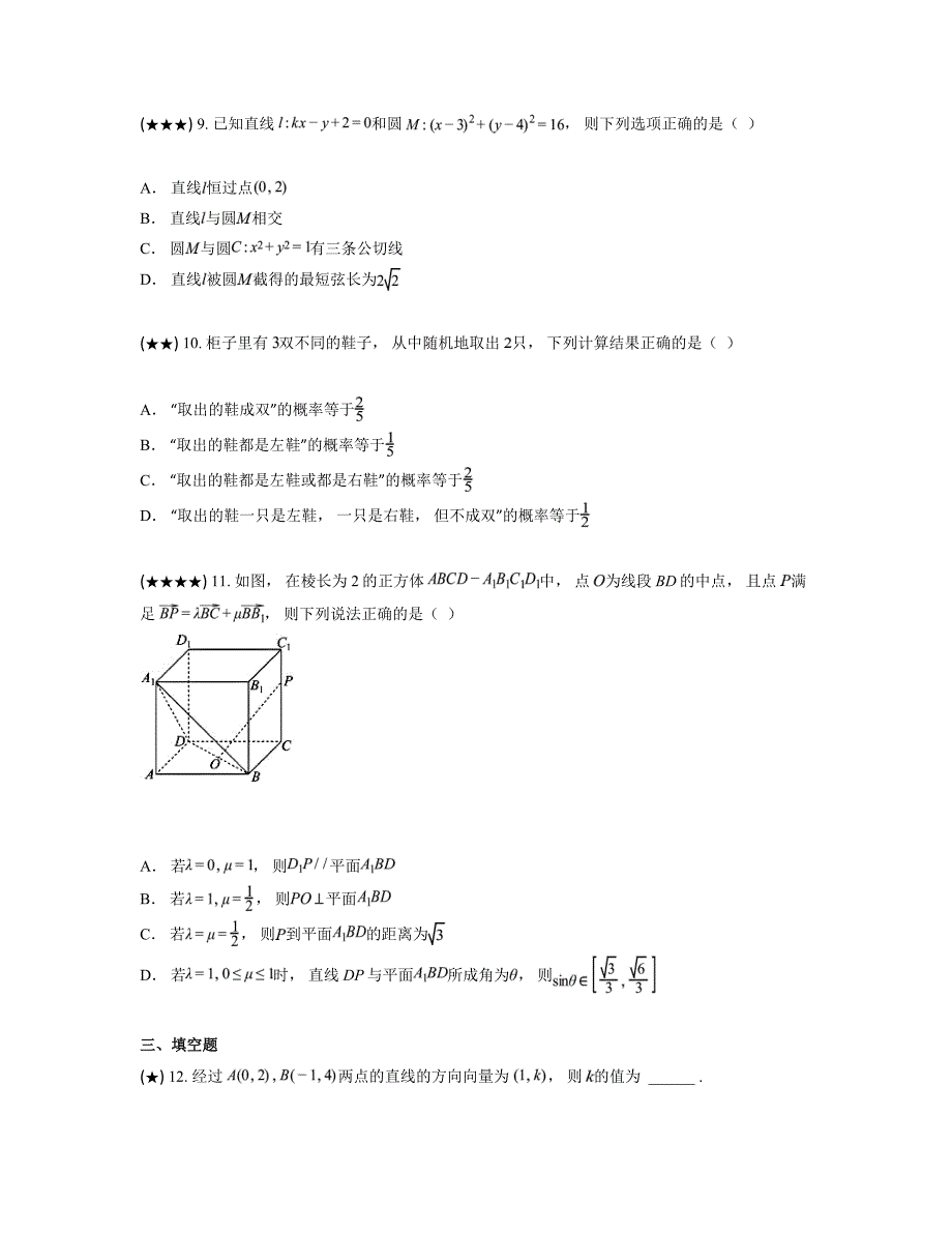 2024—2025学年湖北省黄冈市普通高中高二上学期期中阶段性联考数学试卷_第3页