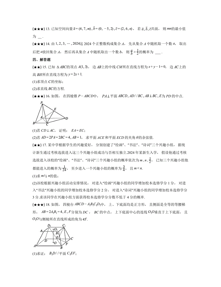 2024—2025学年湖北省黄冈市普通高中高二上学期期中阶段性联考数学试卷_第4页