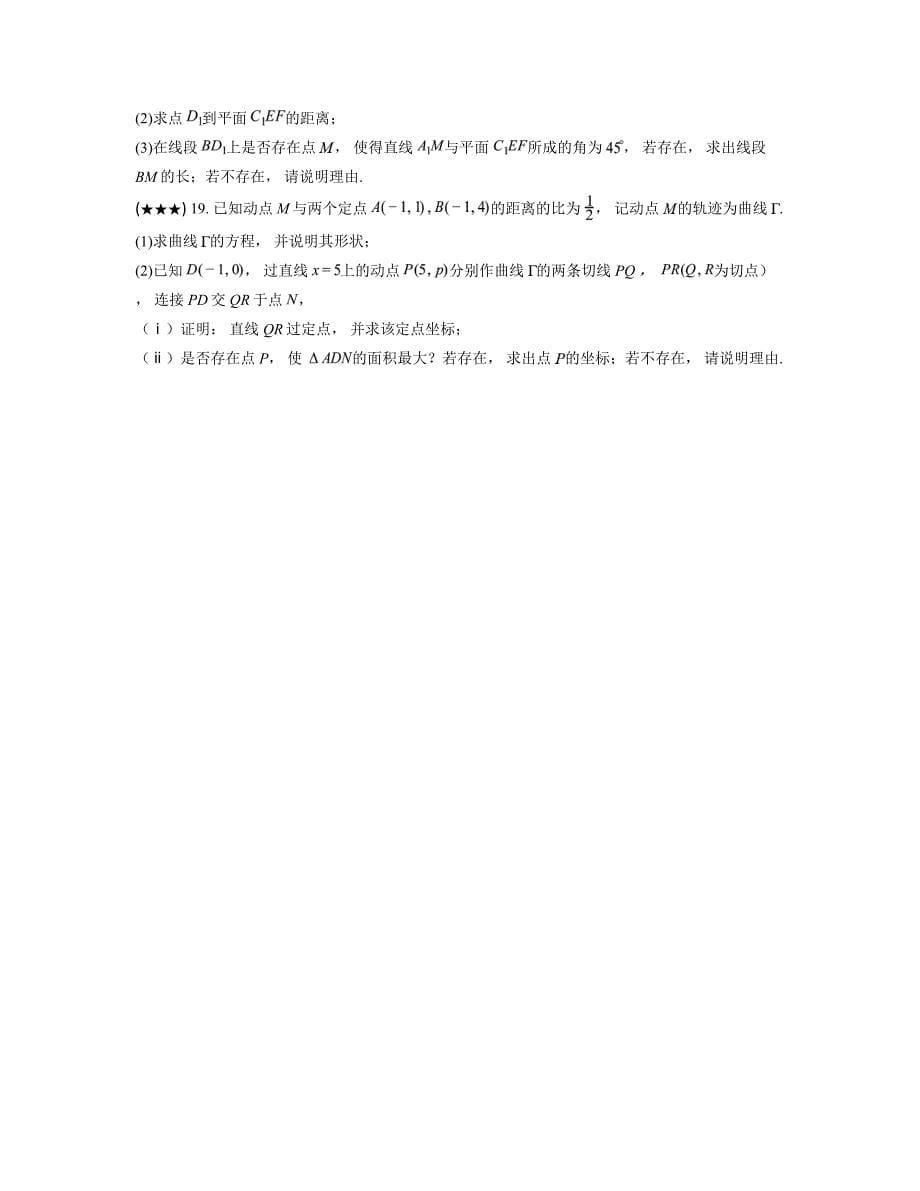 2024—2025学年湖北省黄冈市普通高中高二上学期期中阶段性联考数学试卷_第5页