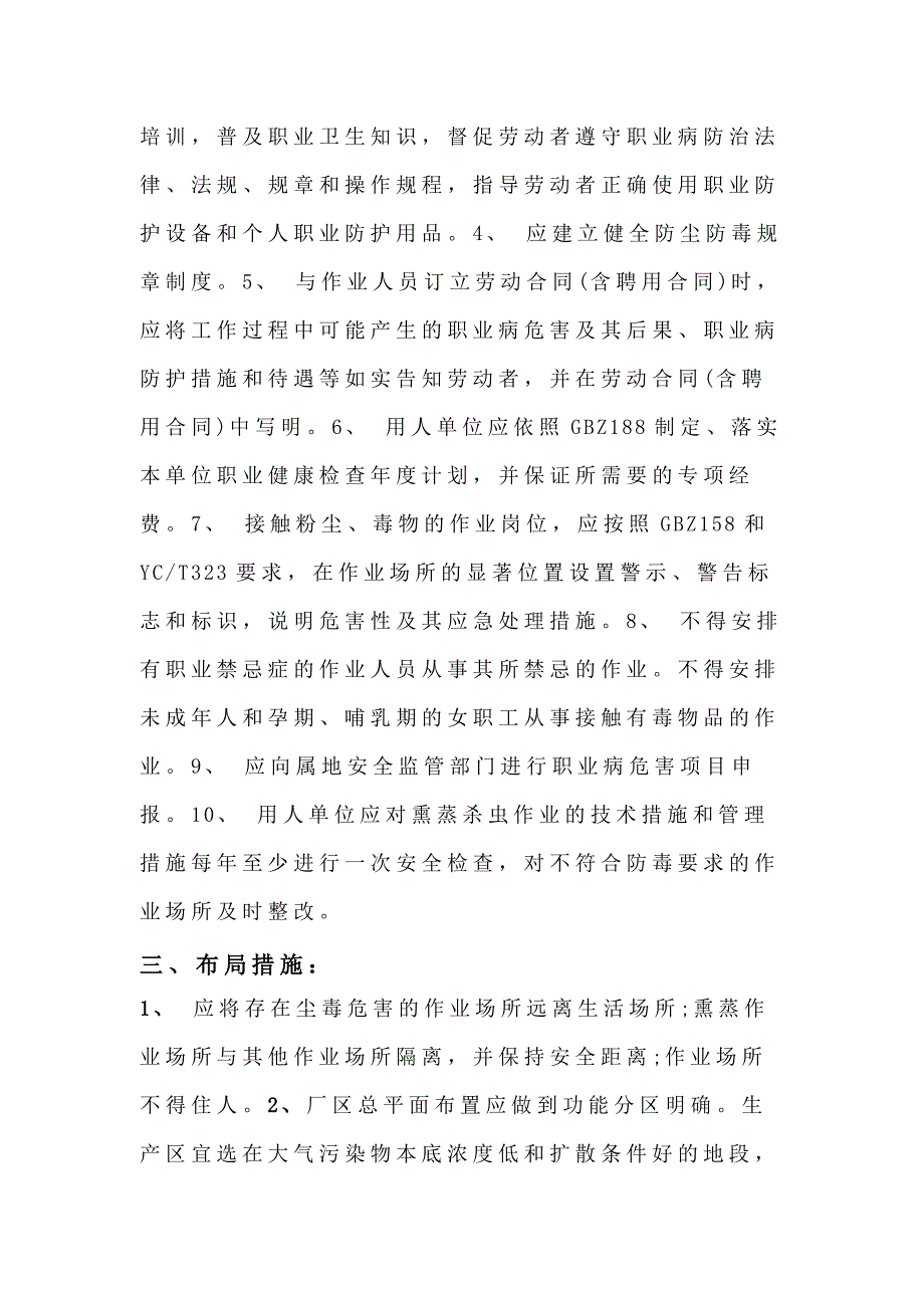 安全培训资料：卷烟制造企业防尘防毒职业卫生管理措施_第2页