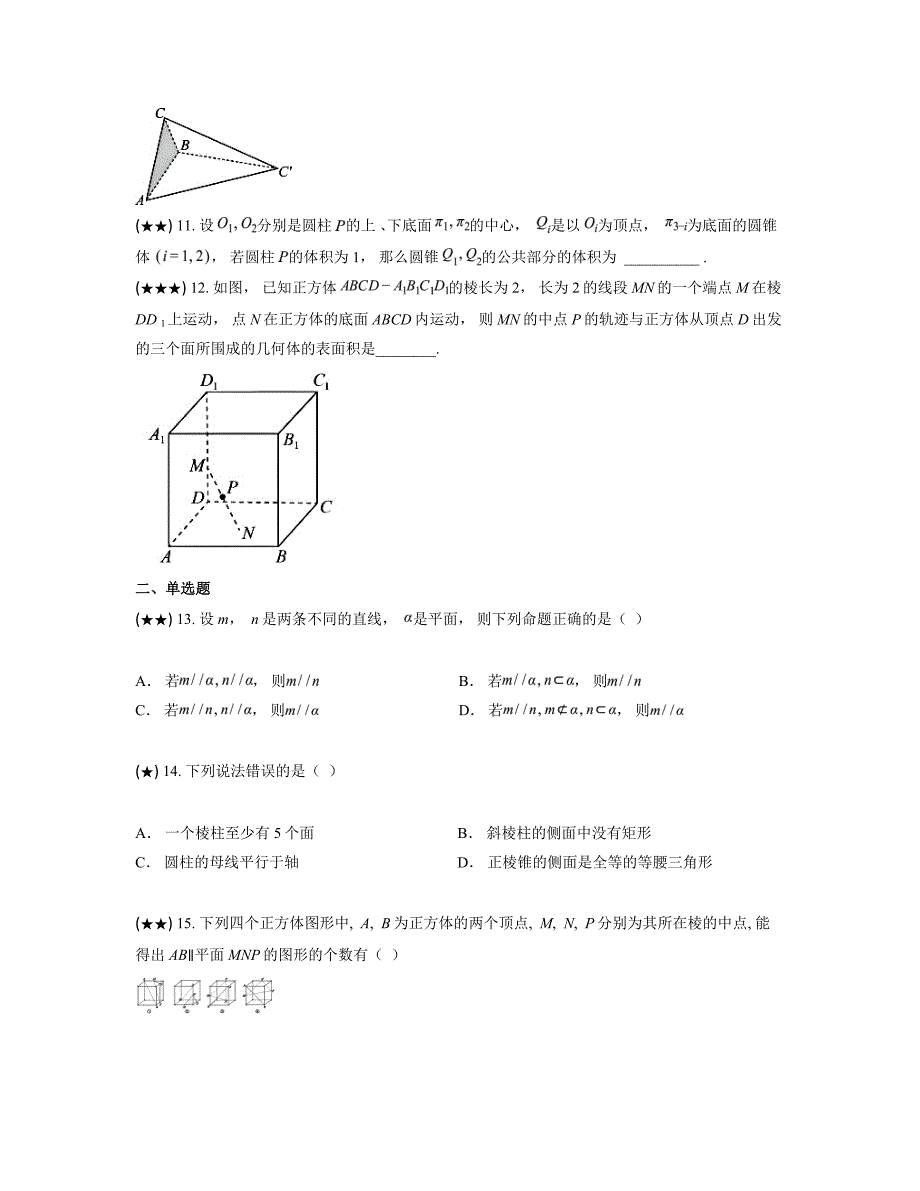 2024—2025学年上海市市西中学高二上学期期中考试数学试卷_第2页