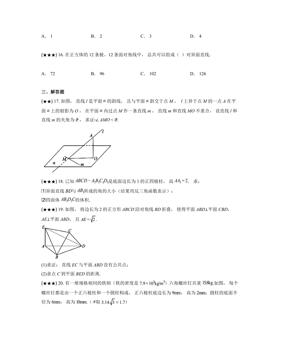 2024—2025学年上海市市西中学高二上学期期中考试数学试卷_第3页