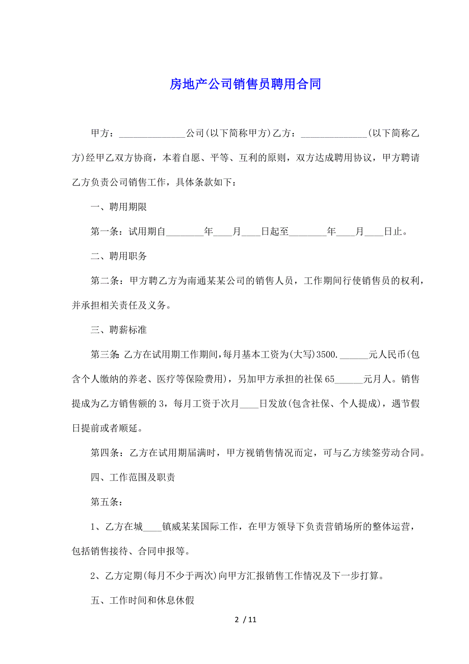 房地产公司销售员聘用合同（标准版）_第2页